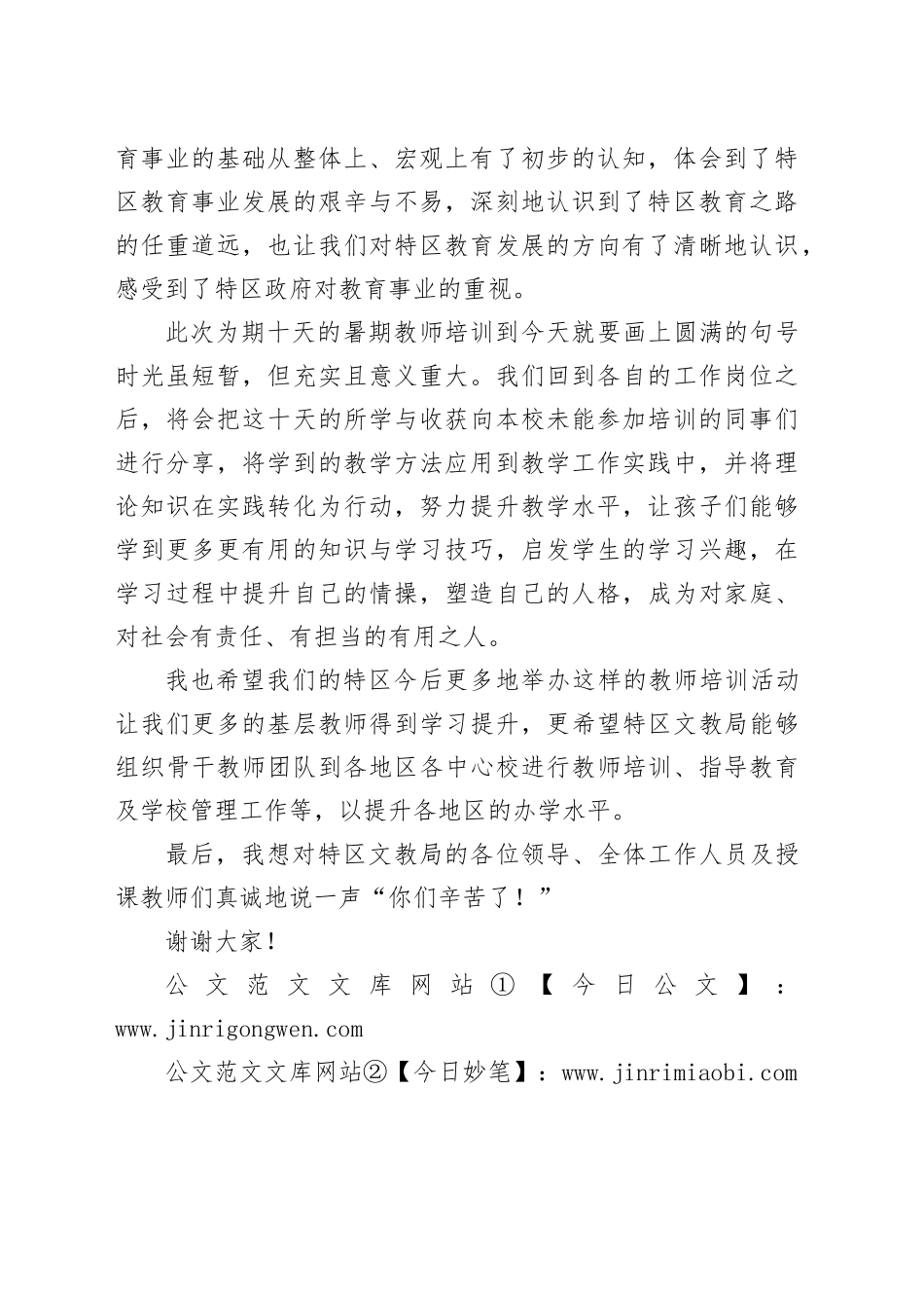 参训教师代表在2025年暑期教师培训班闭班仪式上的发言_第2页