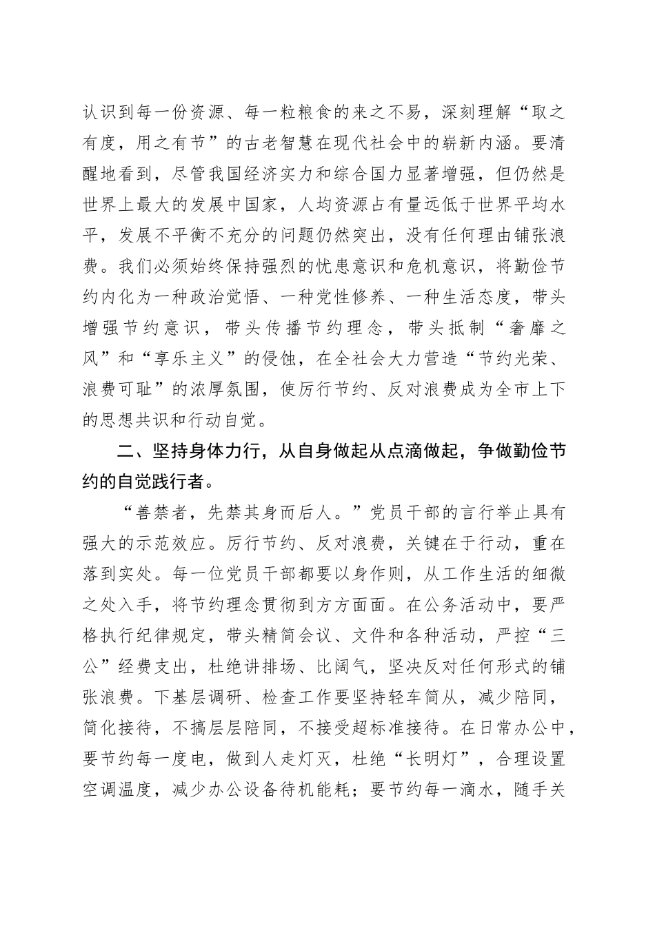 倡议书：致全市广大党员干部“厉行节约、反对浪费”的倡议书_第2页