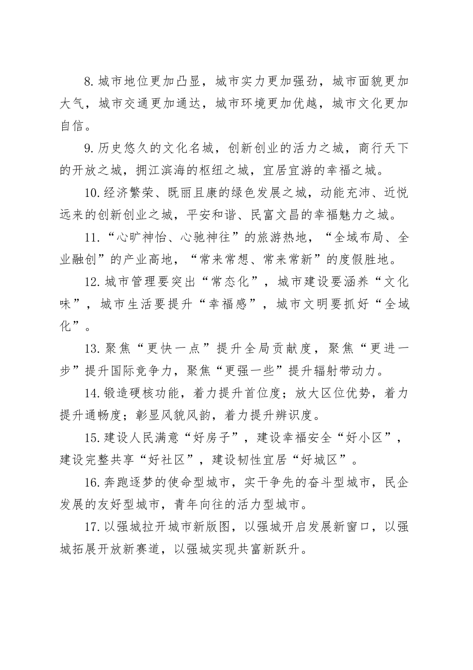 城市建设类排比句（2025年9月23日）_第2页
