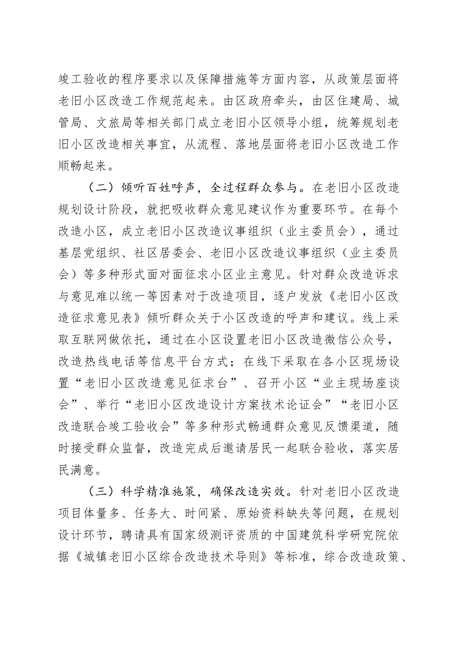 城市区老旧小区改造工作汇报材料_第2页