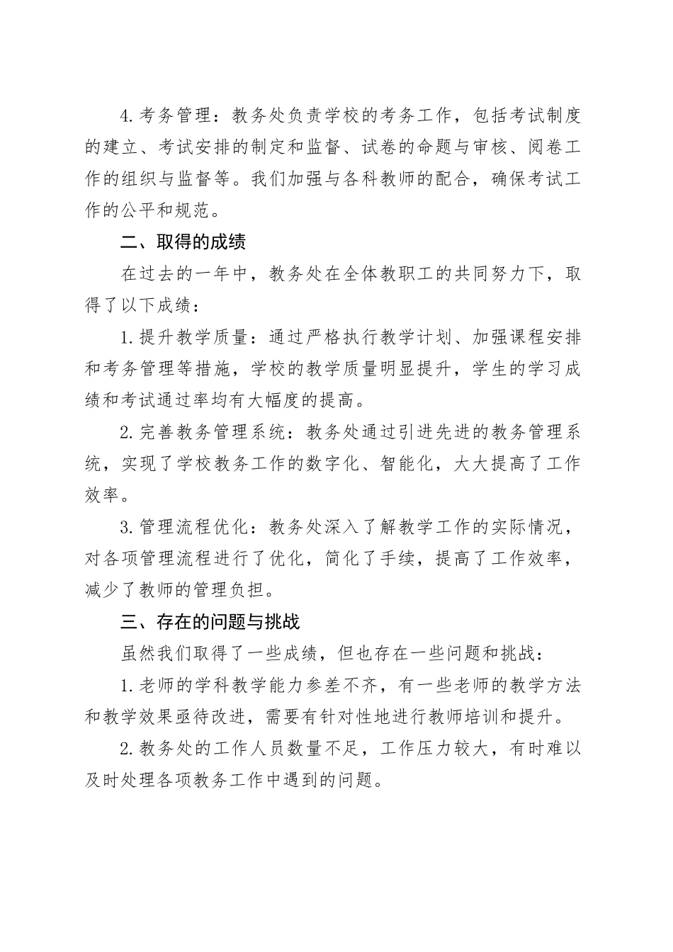 初级中学教务处主任述职报告_第2页