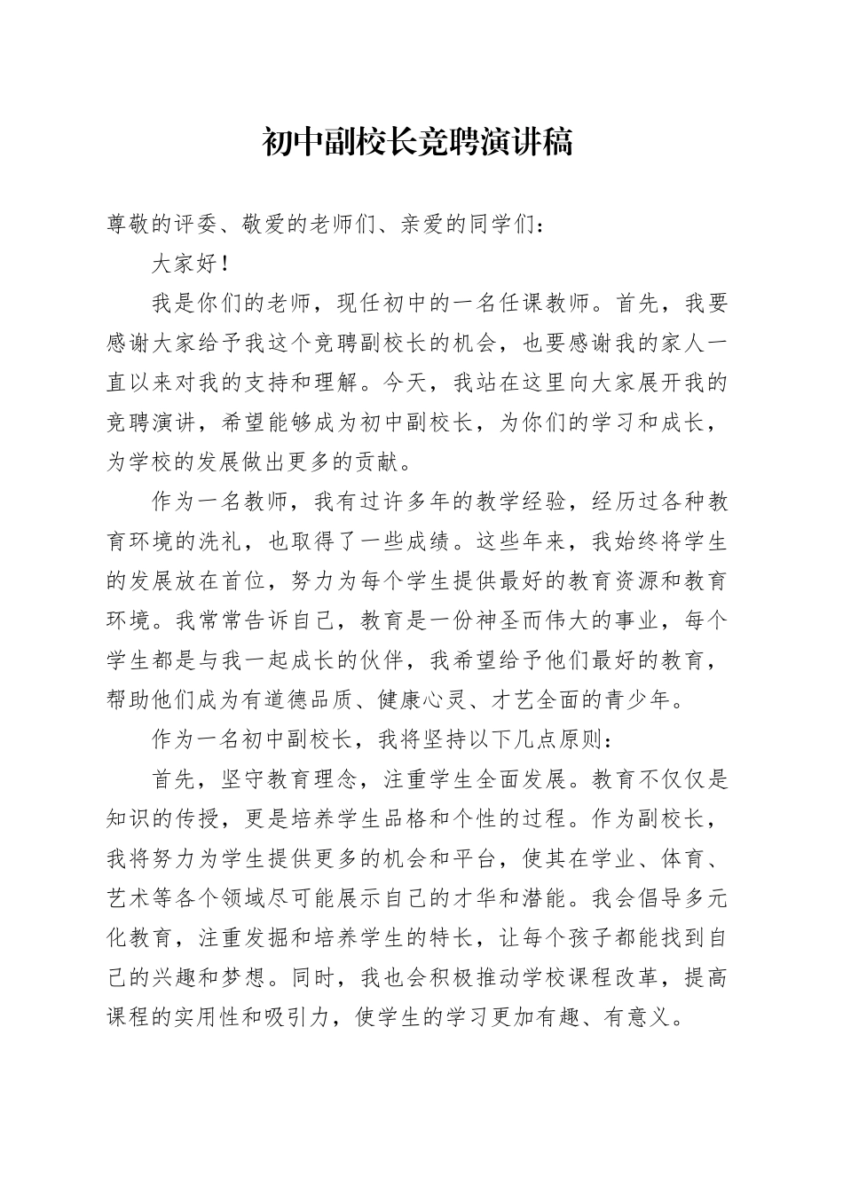 初中副校长竞聘演讲稿_第1页