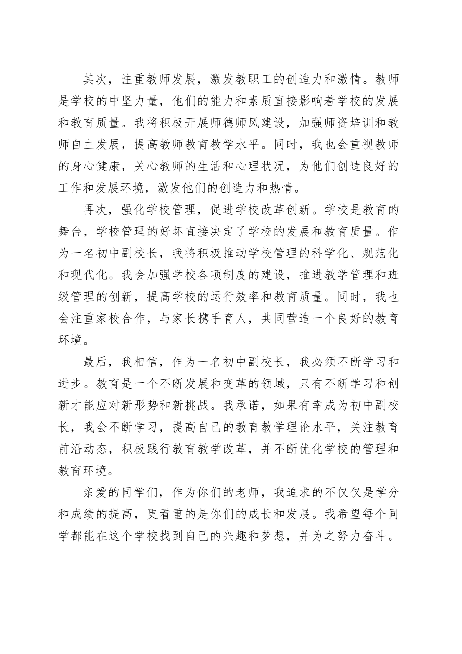 初中副校长竞聘演讲稿_第2页