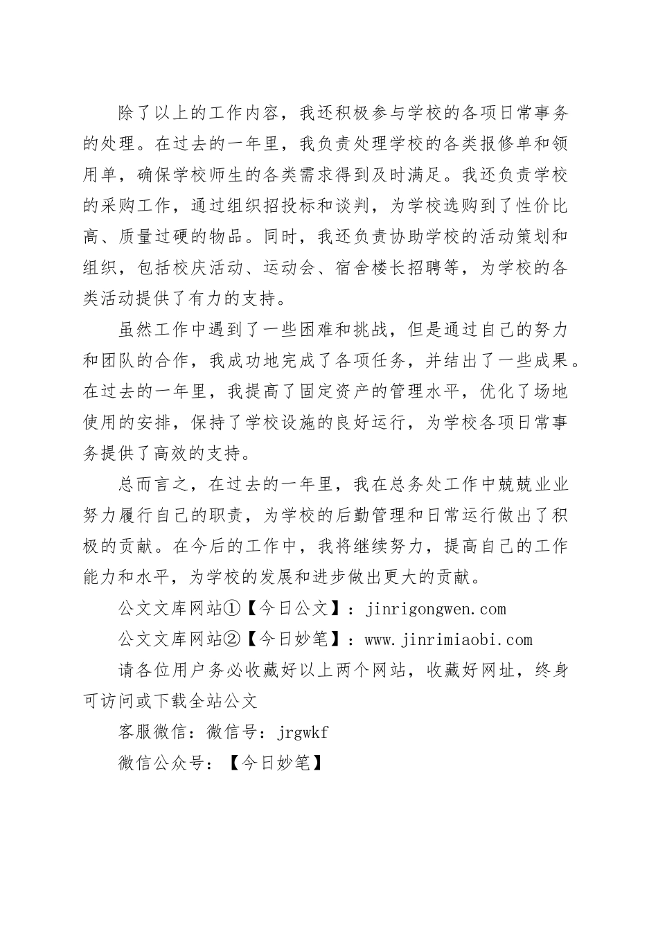 初中学校总务处工作总结范文_第2页