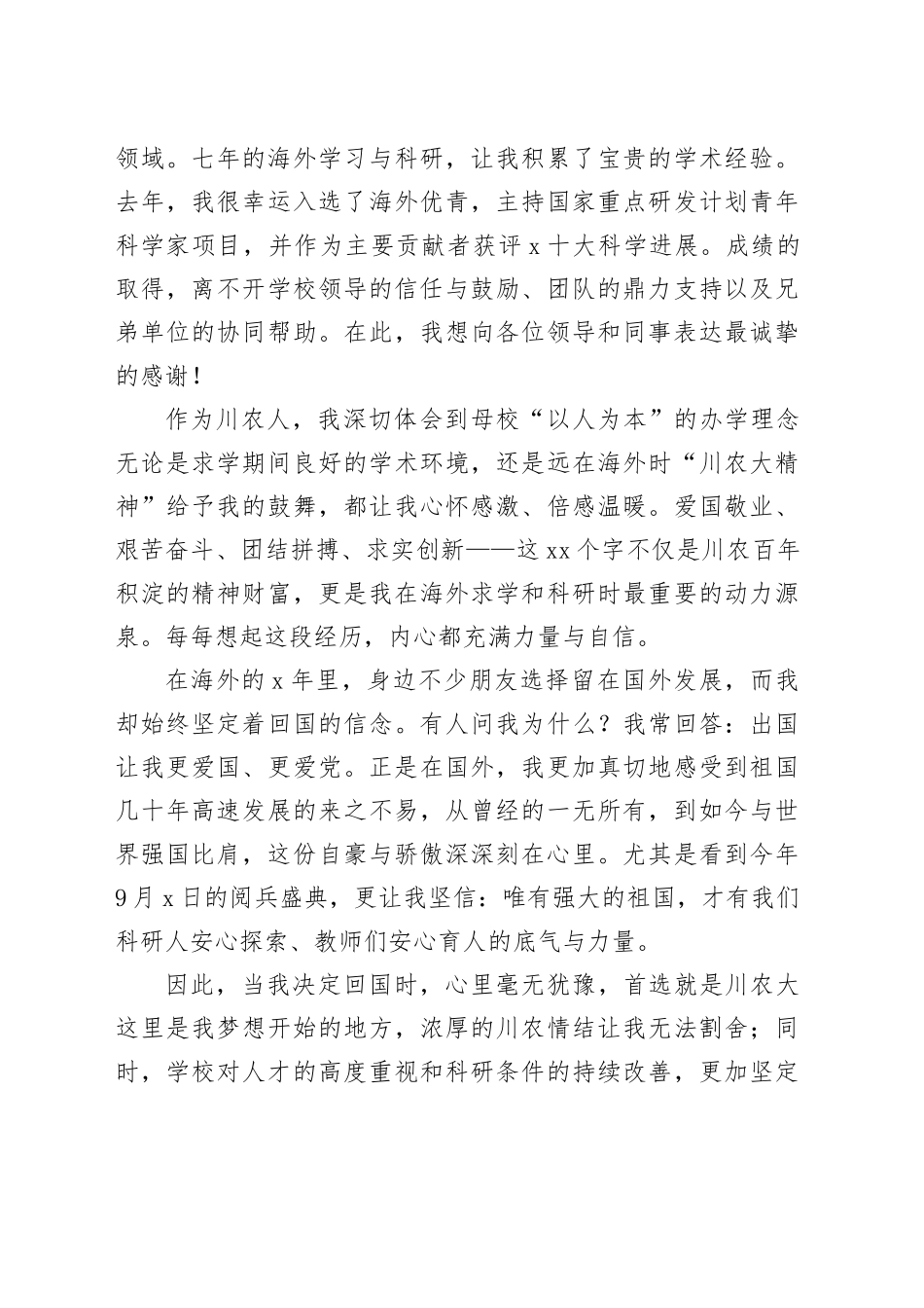 传承“川农大精神”，助力学科发展_第2页