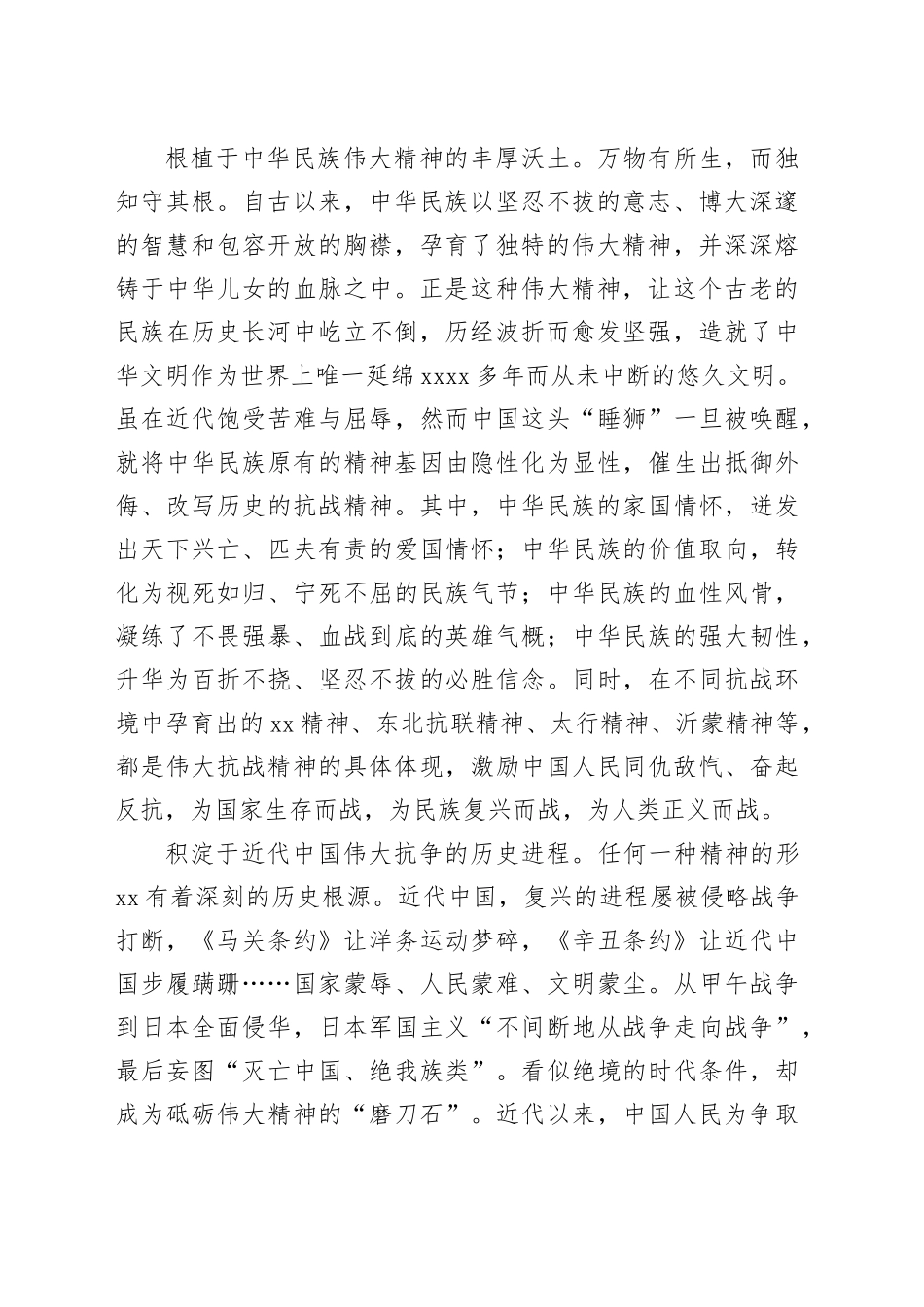 传承和弘扬伟大抗战精神从伟大胜利走向伟大复兴_第2页