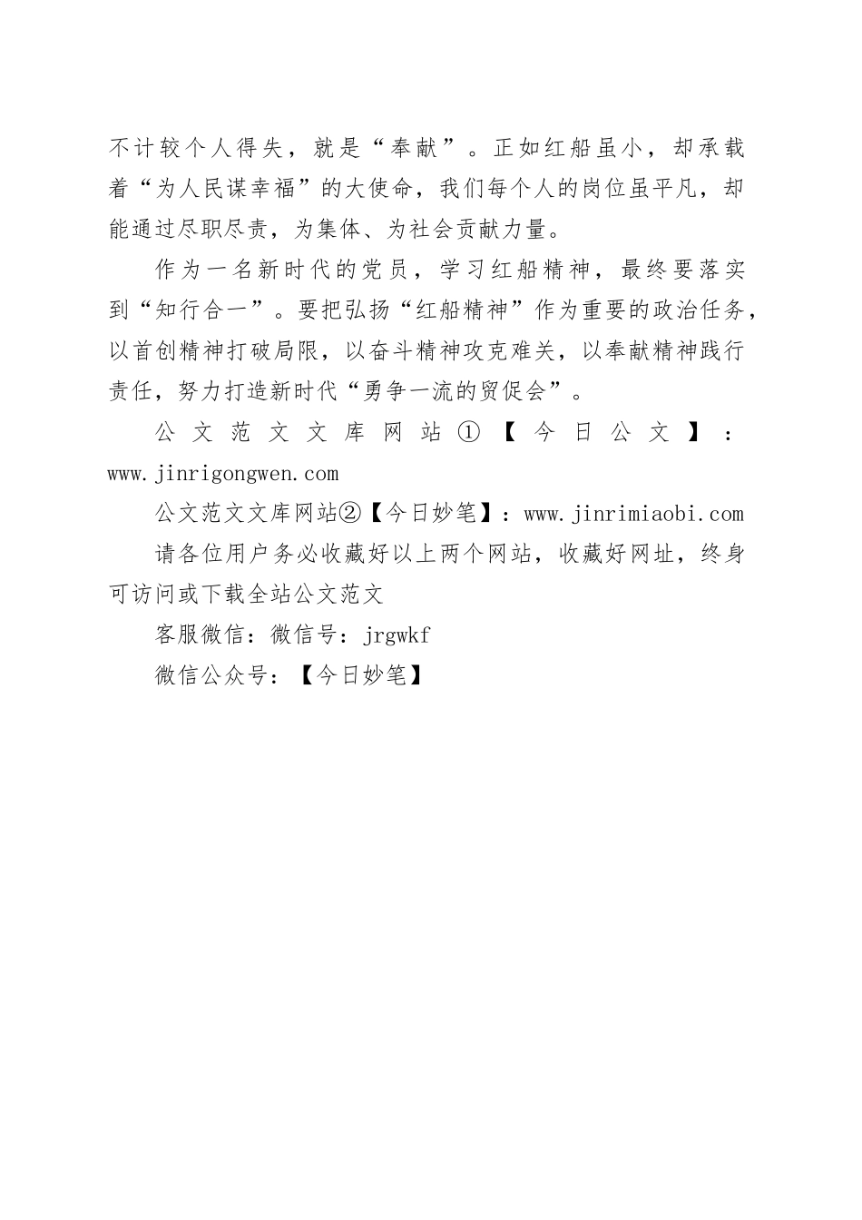 传承红船精神汲取奋进力量_第2页