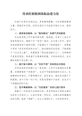 传承红船精神汲取奋进力量