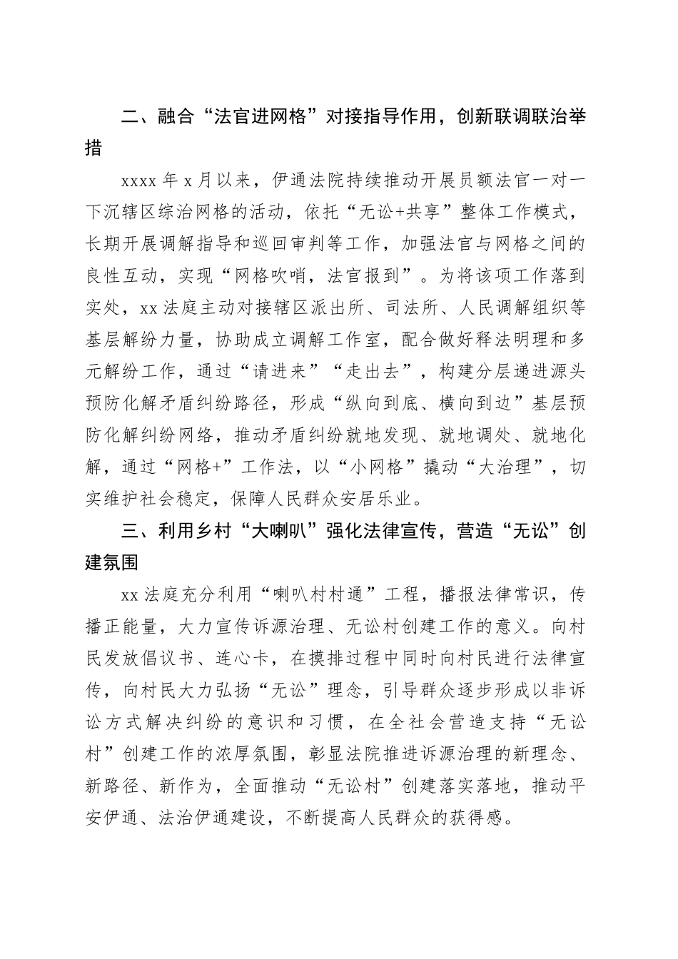 创建“枫桥式人民法庭”经验材料：探索“无讼共享”新模式推动“枫桥经验”新实践_第2页