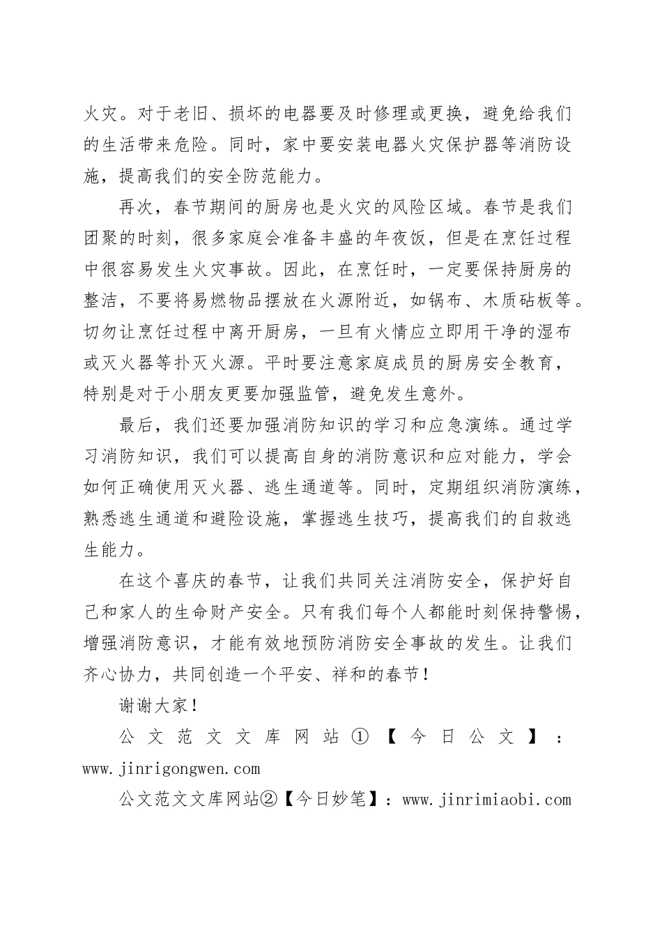 春节寒假消防安全演讲稿_第2页