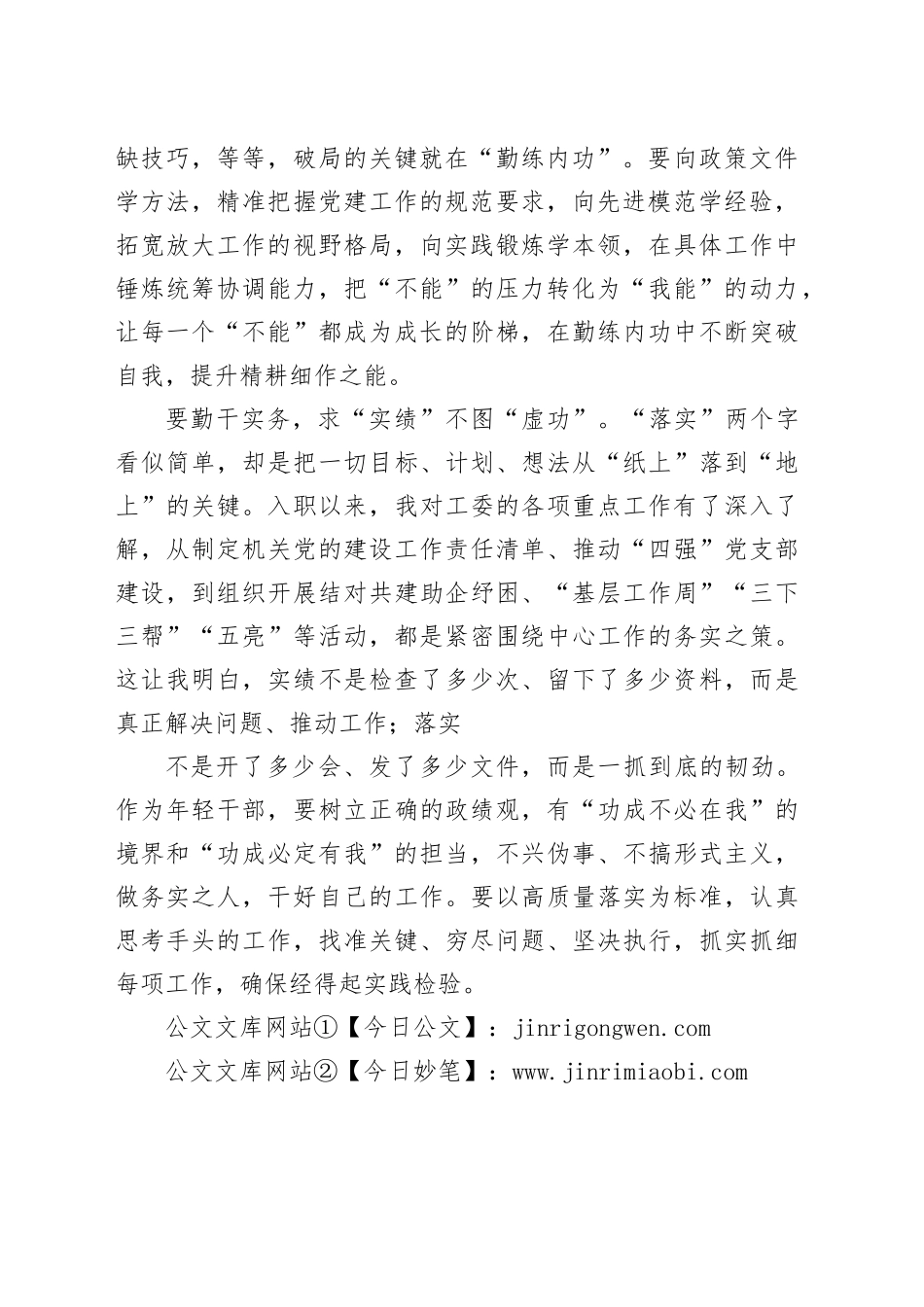 从“心”出发以“能”破局向“实”而行_第2页