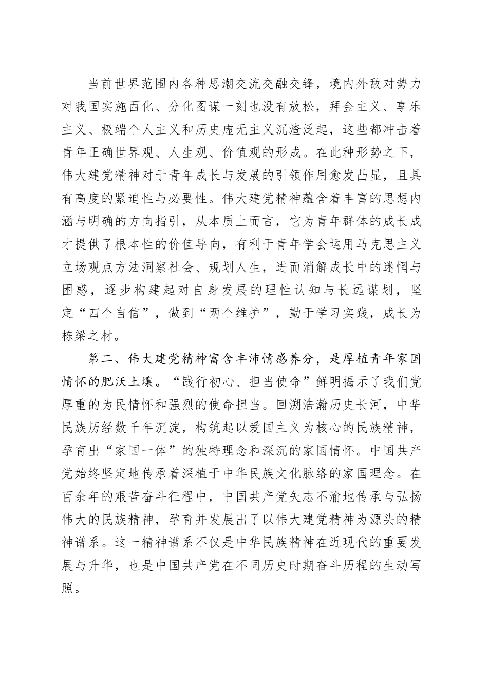 从伟大建党精神中汲取新时代青年奋进力量（金融）_第2页