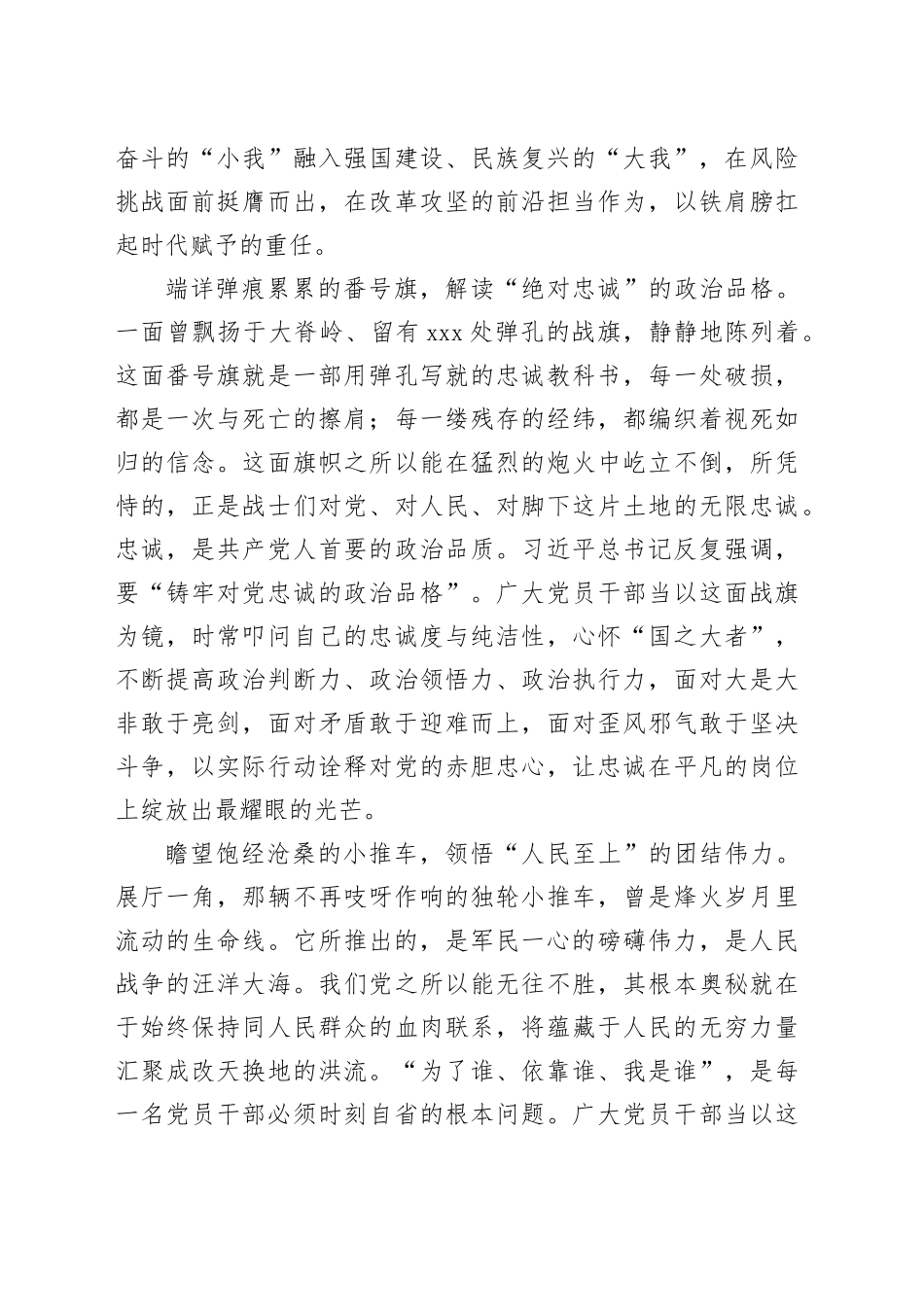 从文物中感悟伟大抗战精神的时代价值_第2页