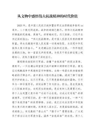 从文物中感悟伟大抗战精神的时代价值