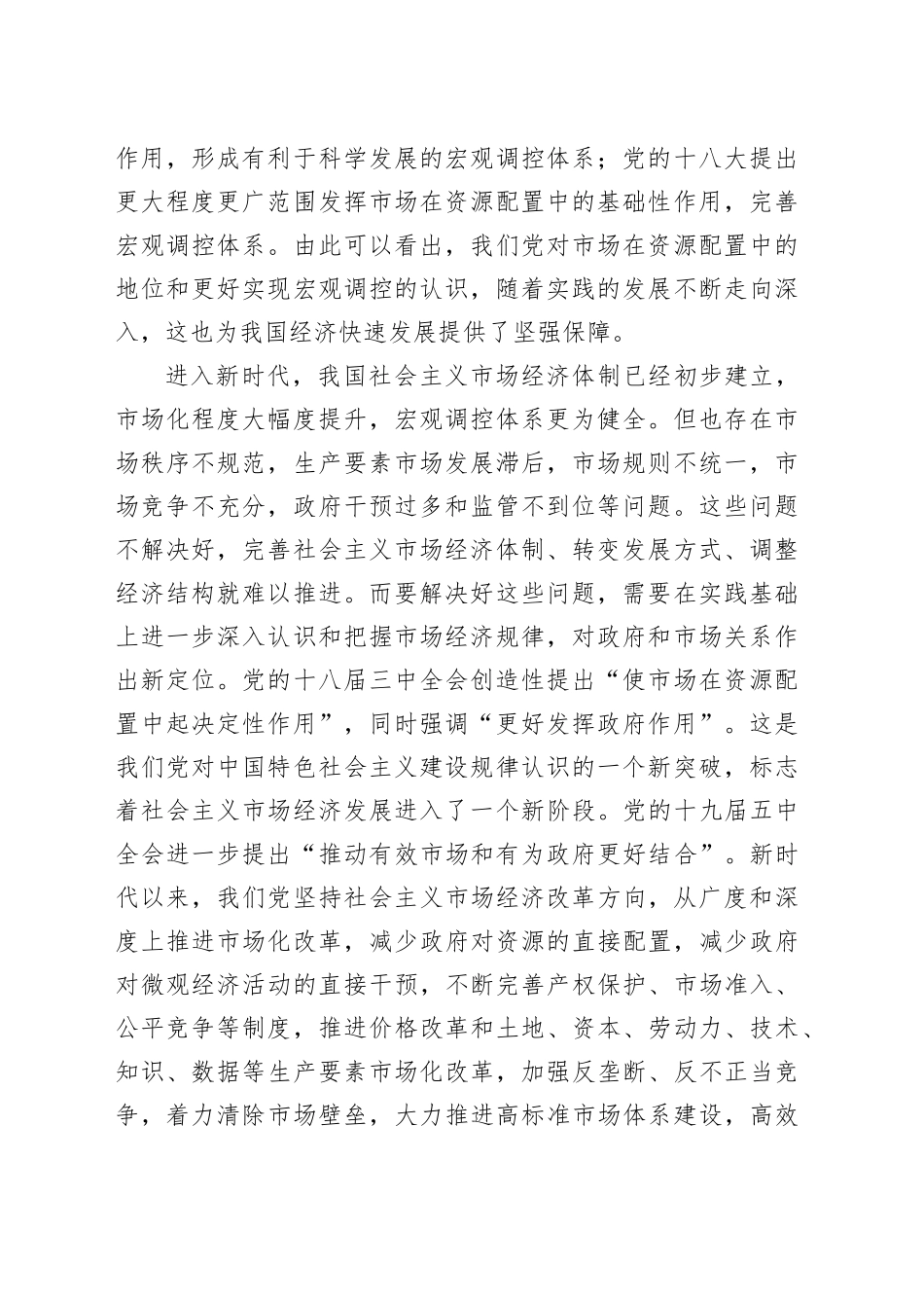 促进有效市场和有为政府更好结合_第2页