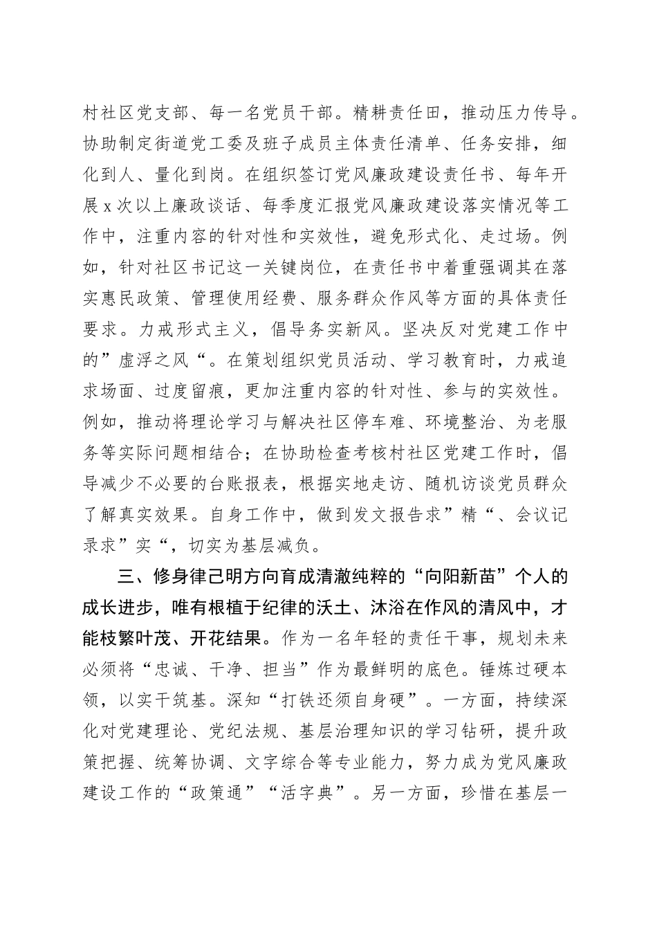 淬炼品格勇担当守纪实干写青春_第2页