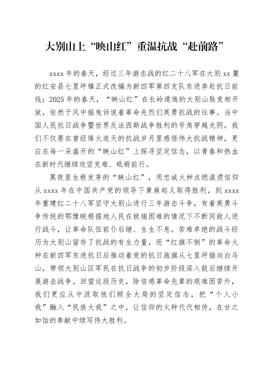 大别山上“映山红”重温抗战“赴前路”_第1页