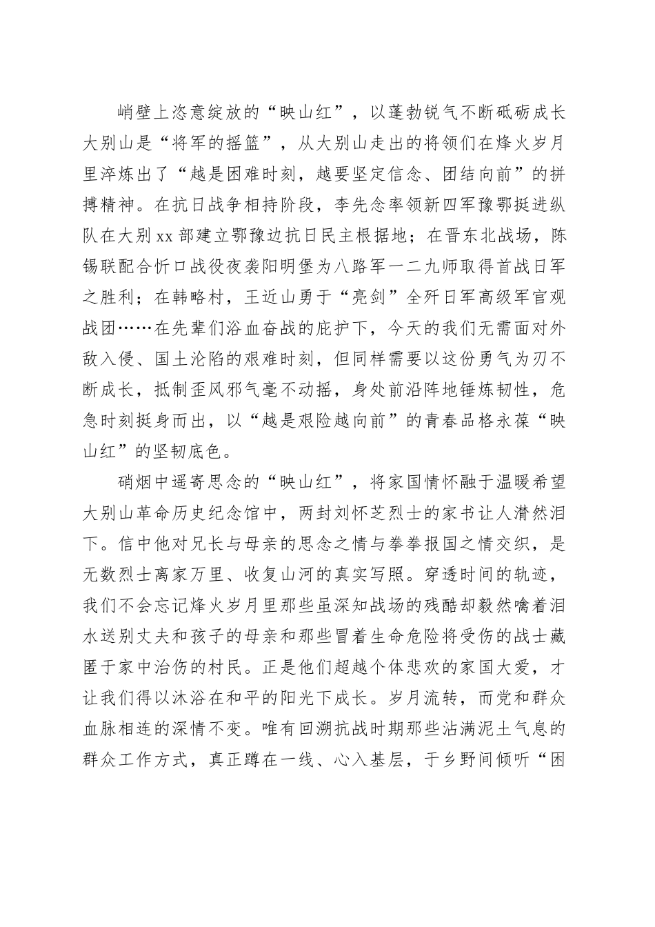 大别山上“映山红”重温抗战“赴前路”_第2页