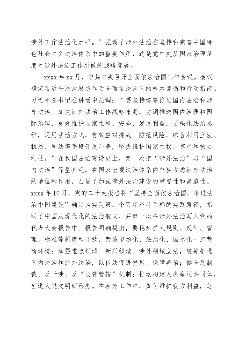 大力加强新时代涉外法治建设_第2页