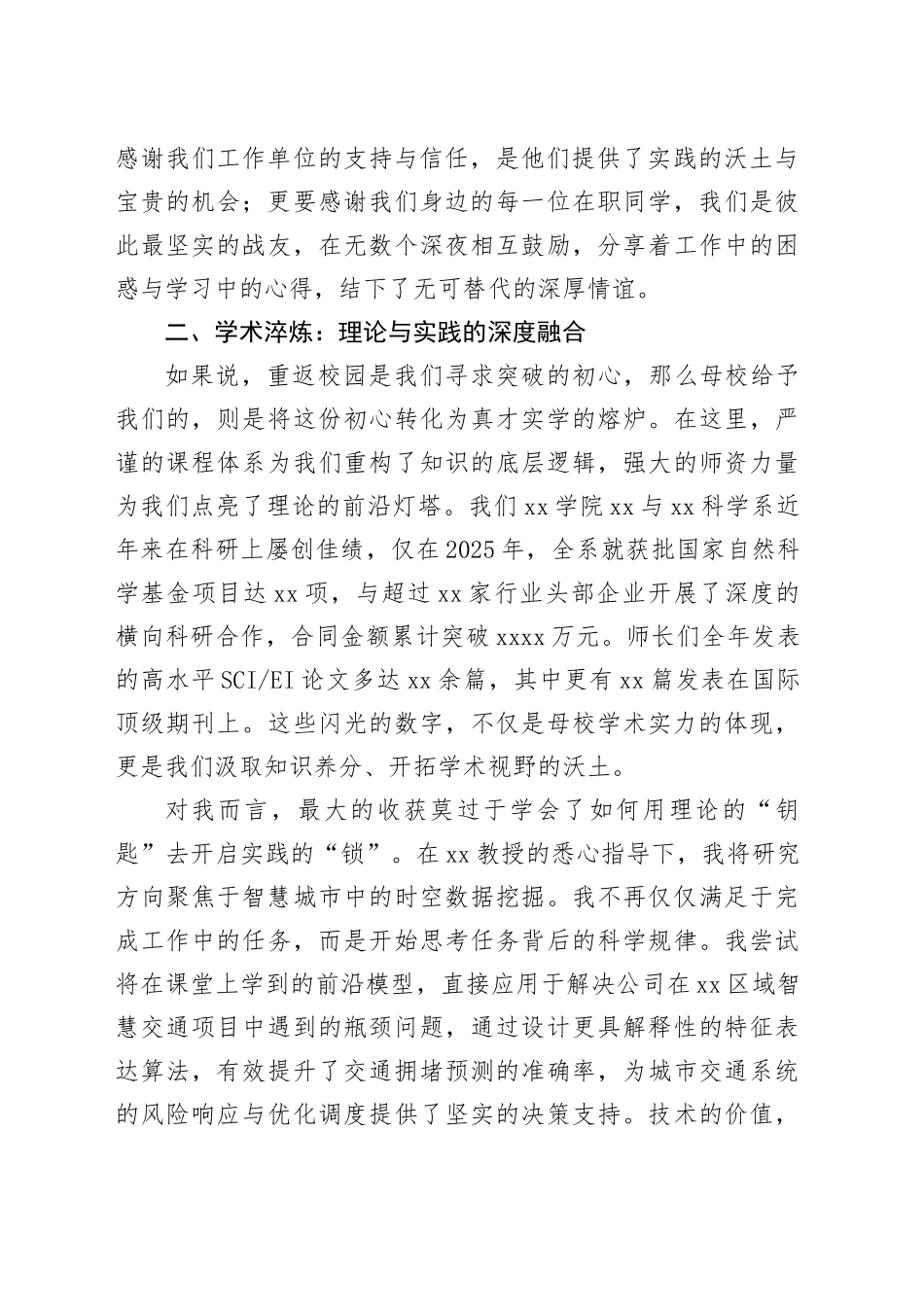 大学2025届毕业典礼在职研究生代表发言提纲_第2页