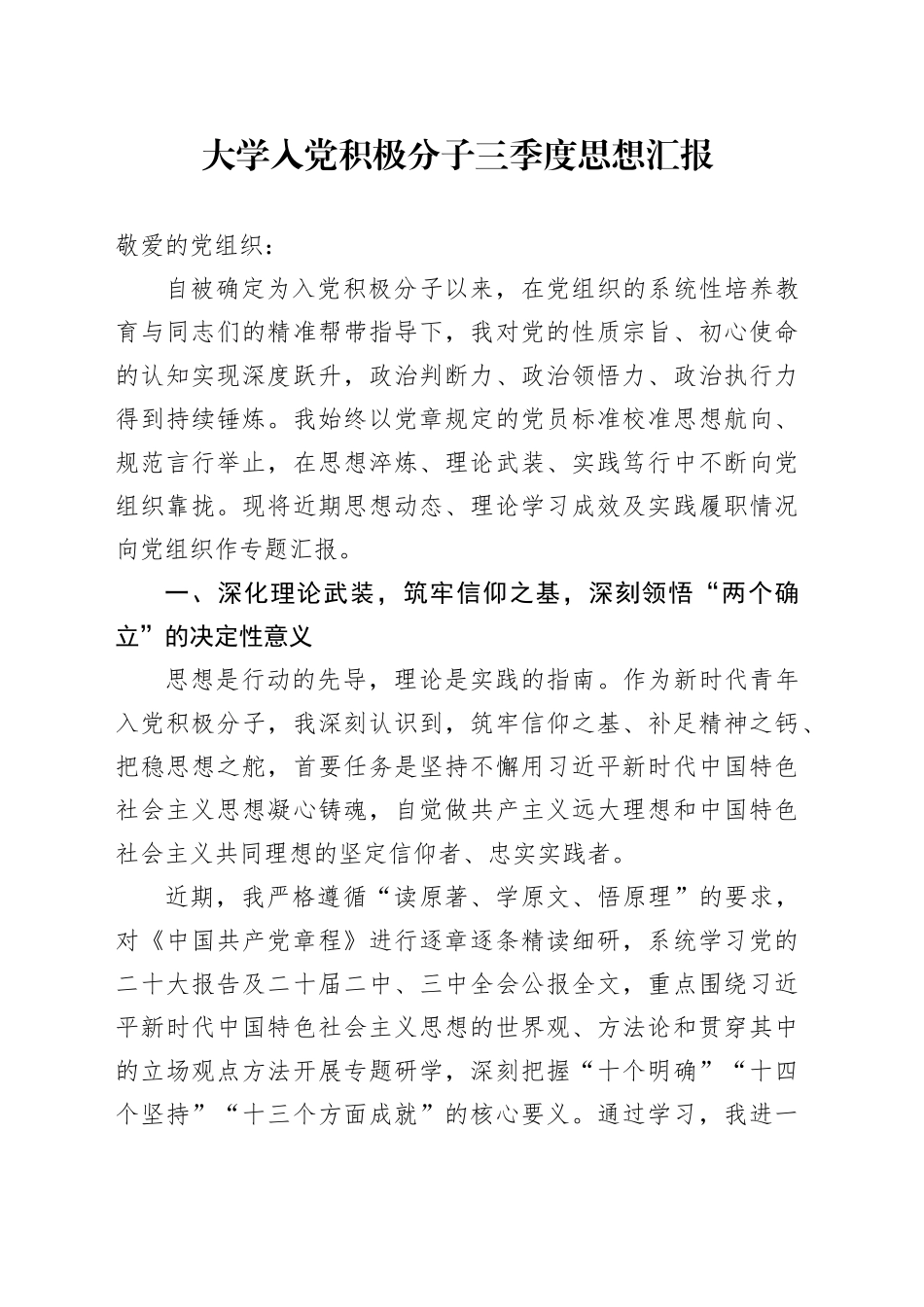 大学入党积极分子三季度思想汇报20250908_第1页