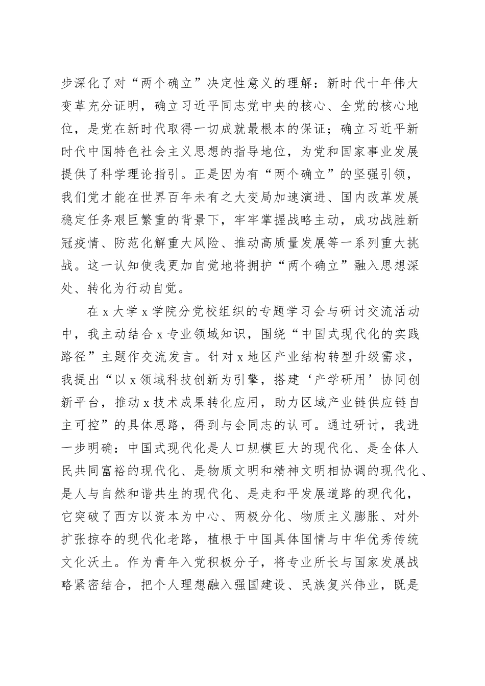 大学入党积极分子三季度思想汇报20250908_第2页