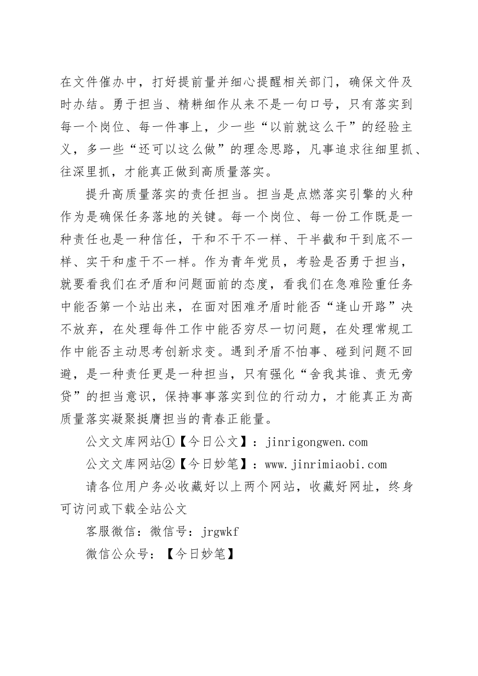 担当作为显本色精耕细作践初心_第2页