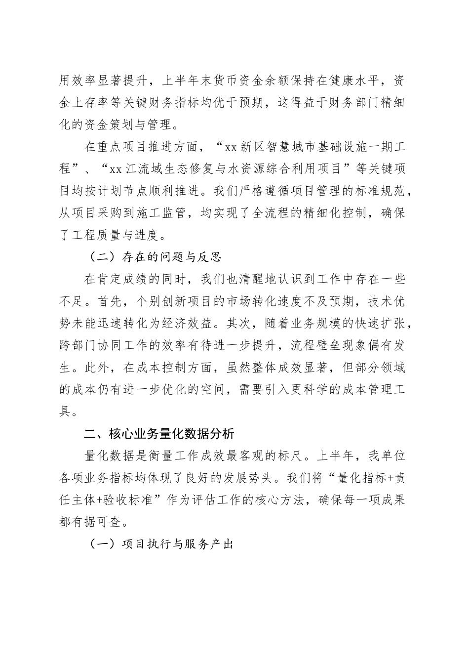 单位2025年上半年工作总结_第2页