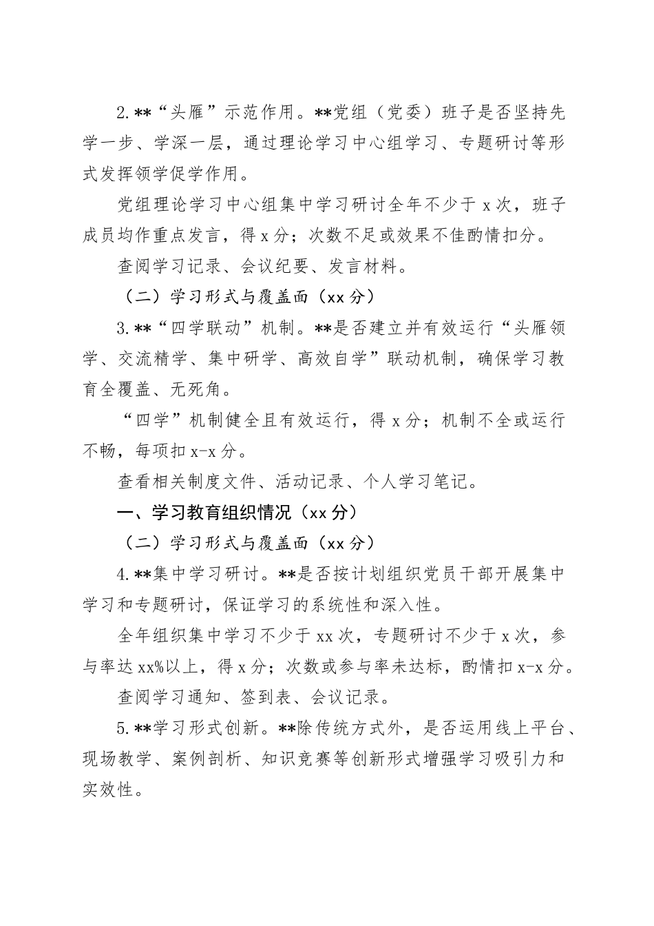 单位深入贯彻中央八项规定精神学习教育评估表_第2页