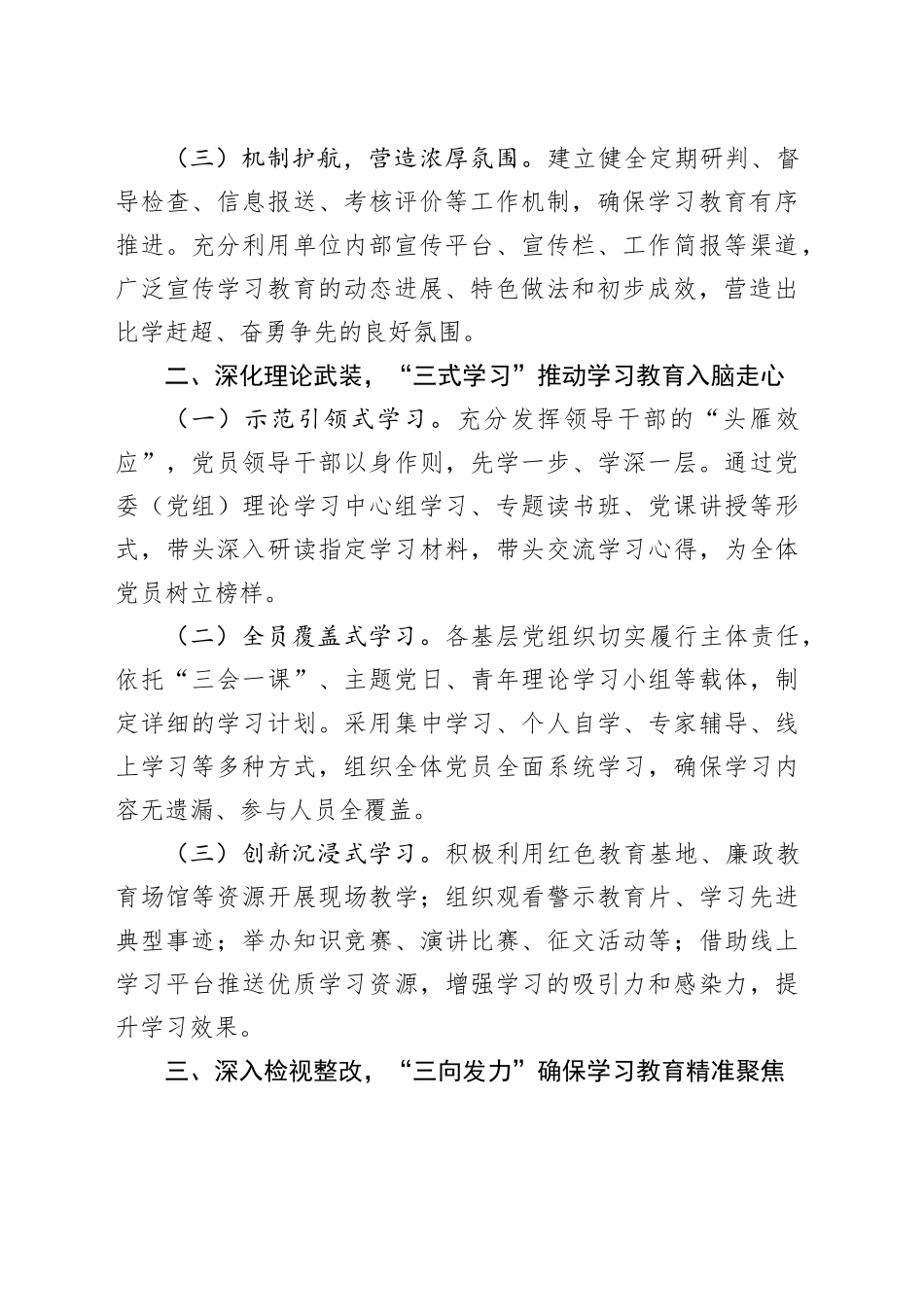 单位深入贯彻中央八项规定精神学习教育深入开展作风建设工作阶段性总结报告_第2页