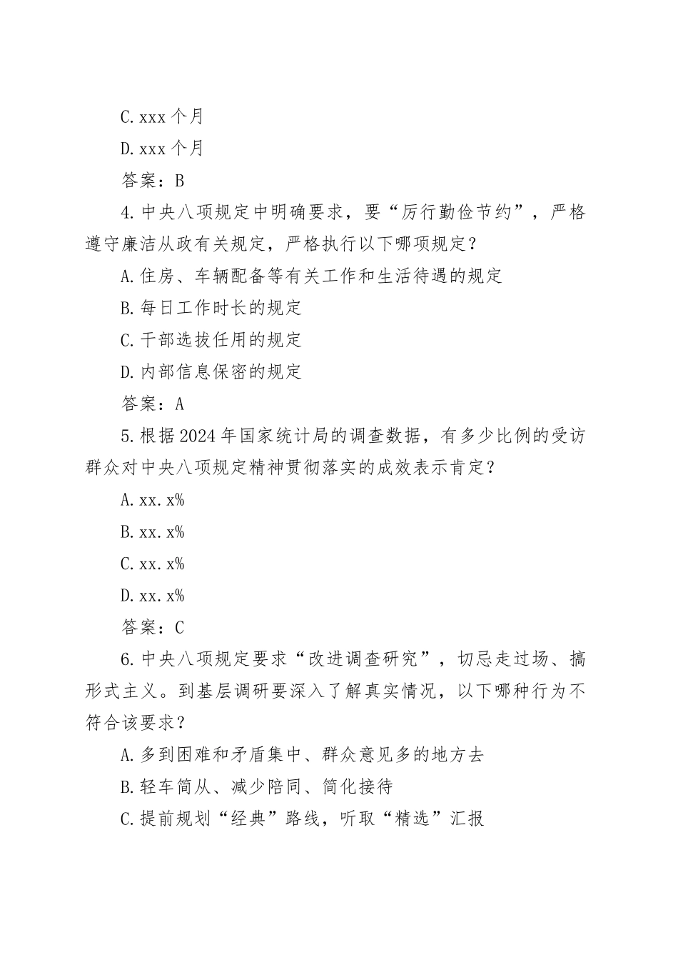 单位深入贯彻中央八项规定精神学习教育知识题库（含答案）_第2页
