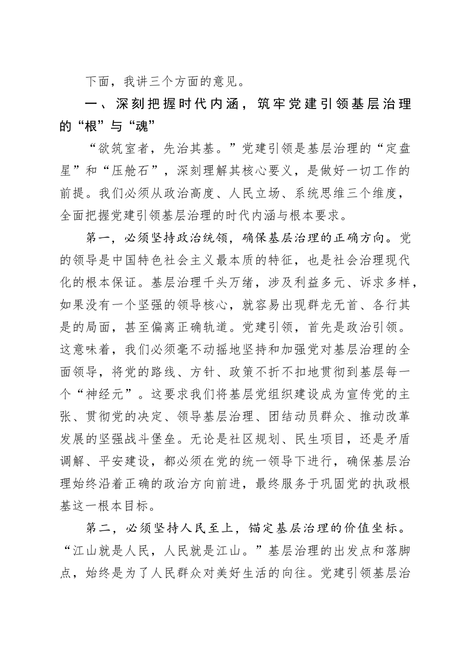 单位在XX工作会议上的讲话_第2页