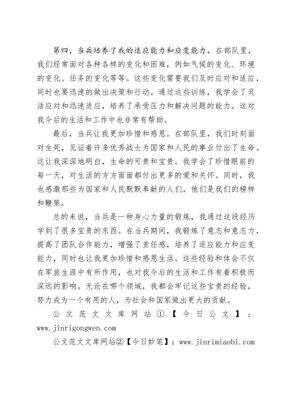 当兵锻炼心得体会总结_第2页