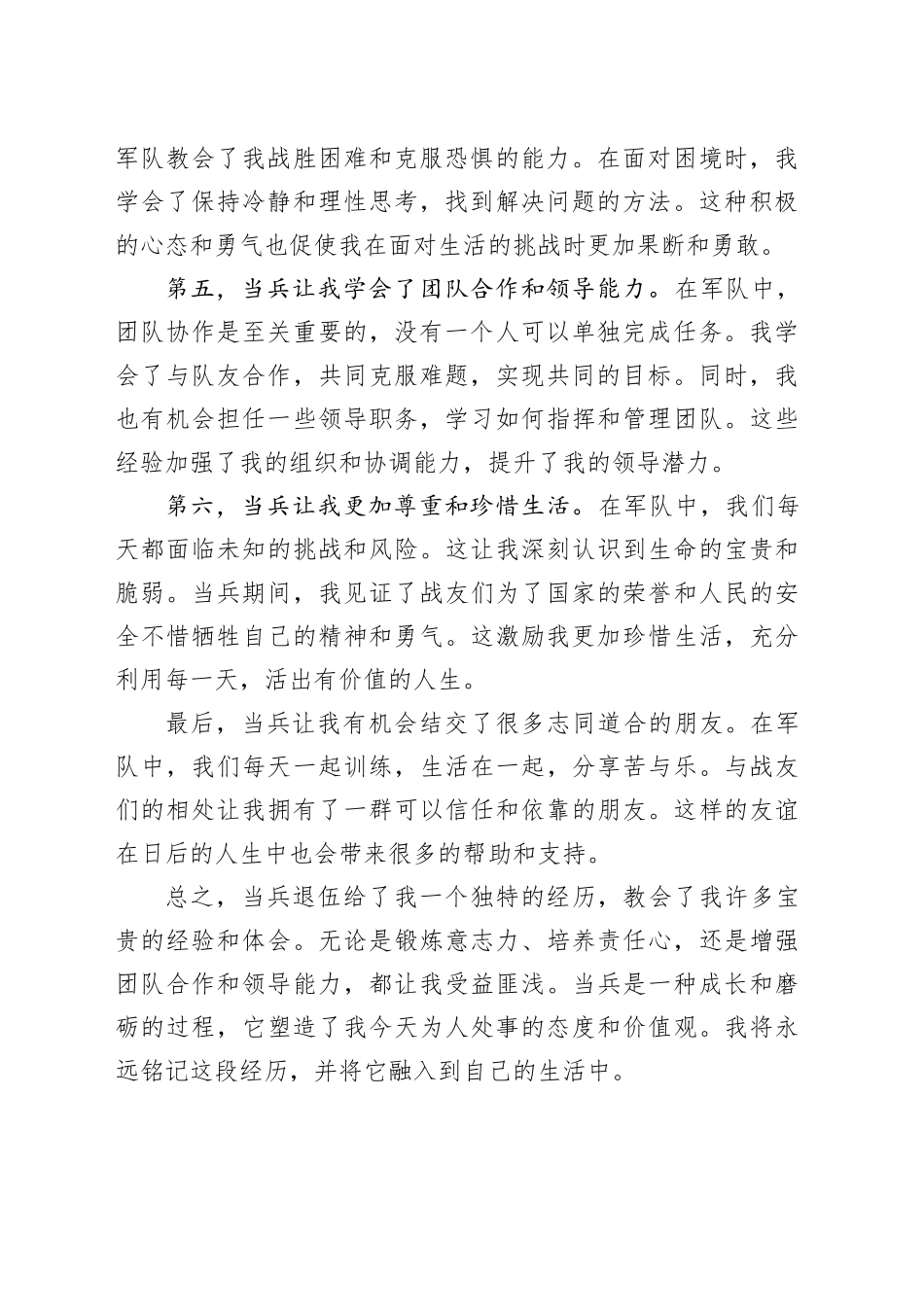 当兵退伍心得体会_第2页