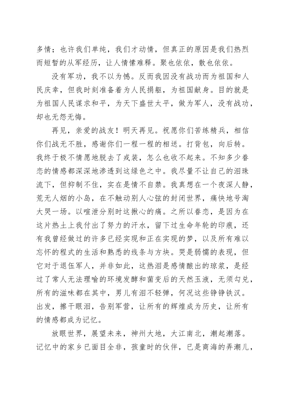 当兵退伍心得体会范本_第2页