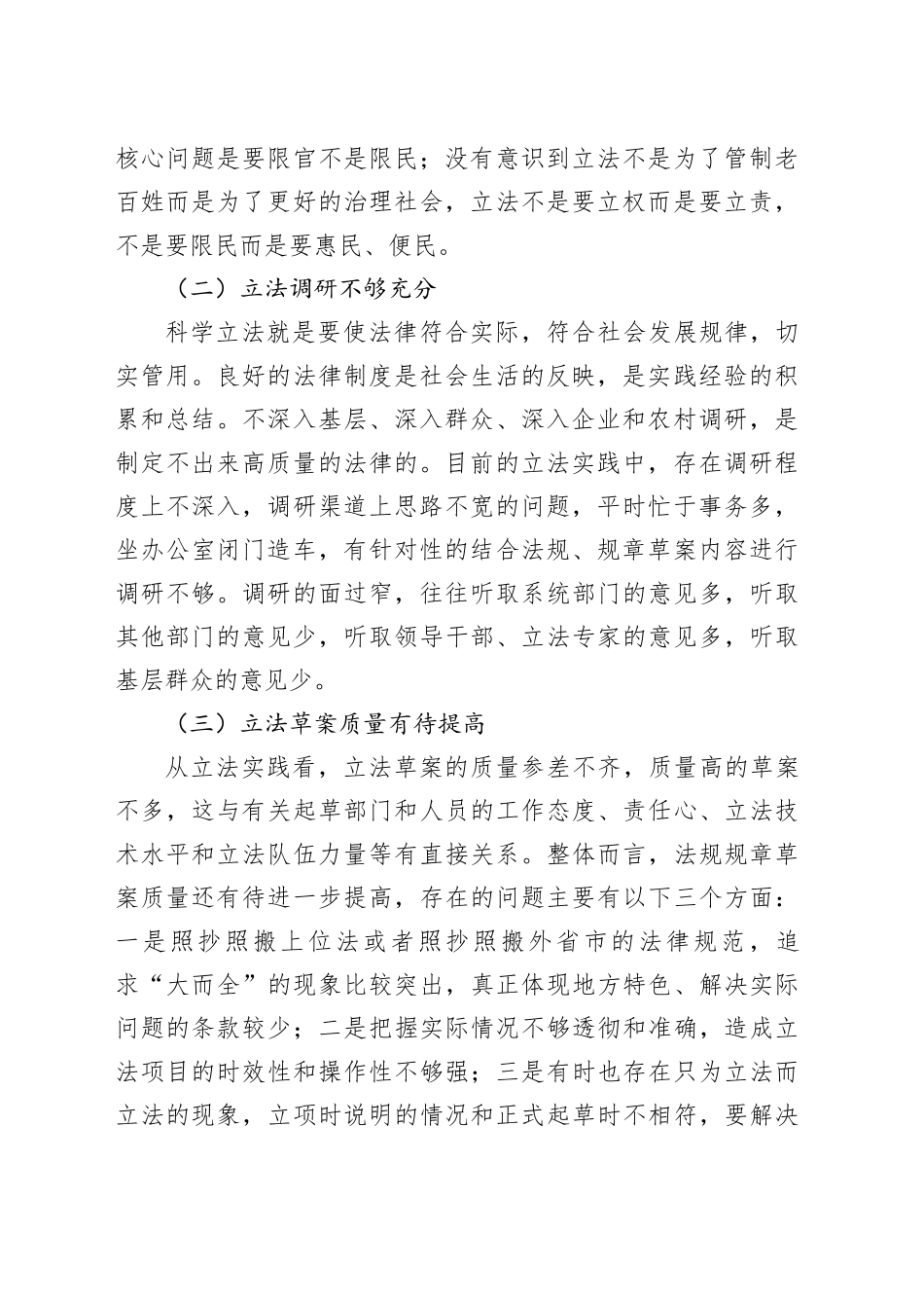 当前设区的市立法工作中遇到的问题及对策研究_第2页