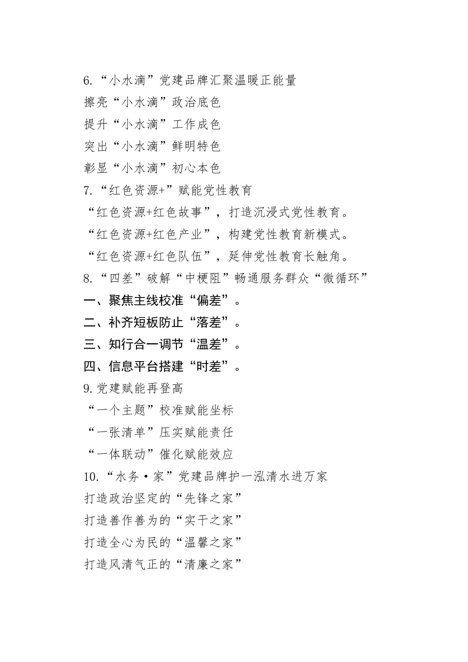 党建工作写作提纲30例（20250907）_第2页