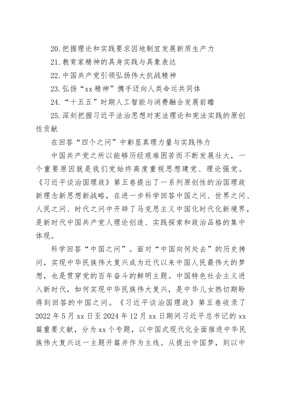 党建理论合集（25篇）（202509）_第2页