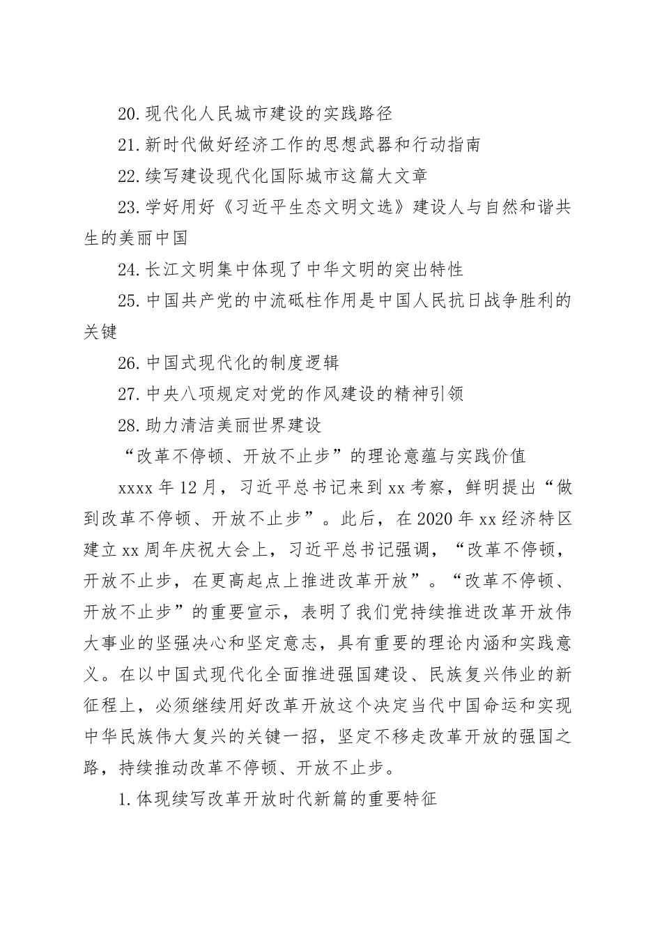 党建理论合集（28篇）（20250820-0829）_第2页