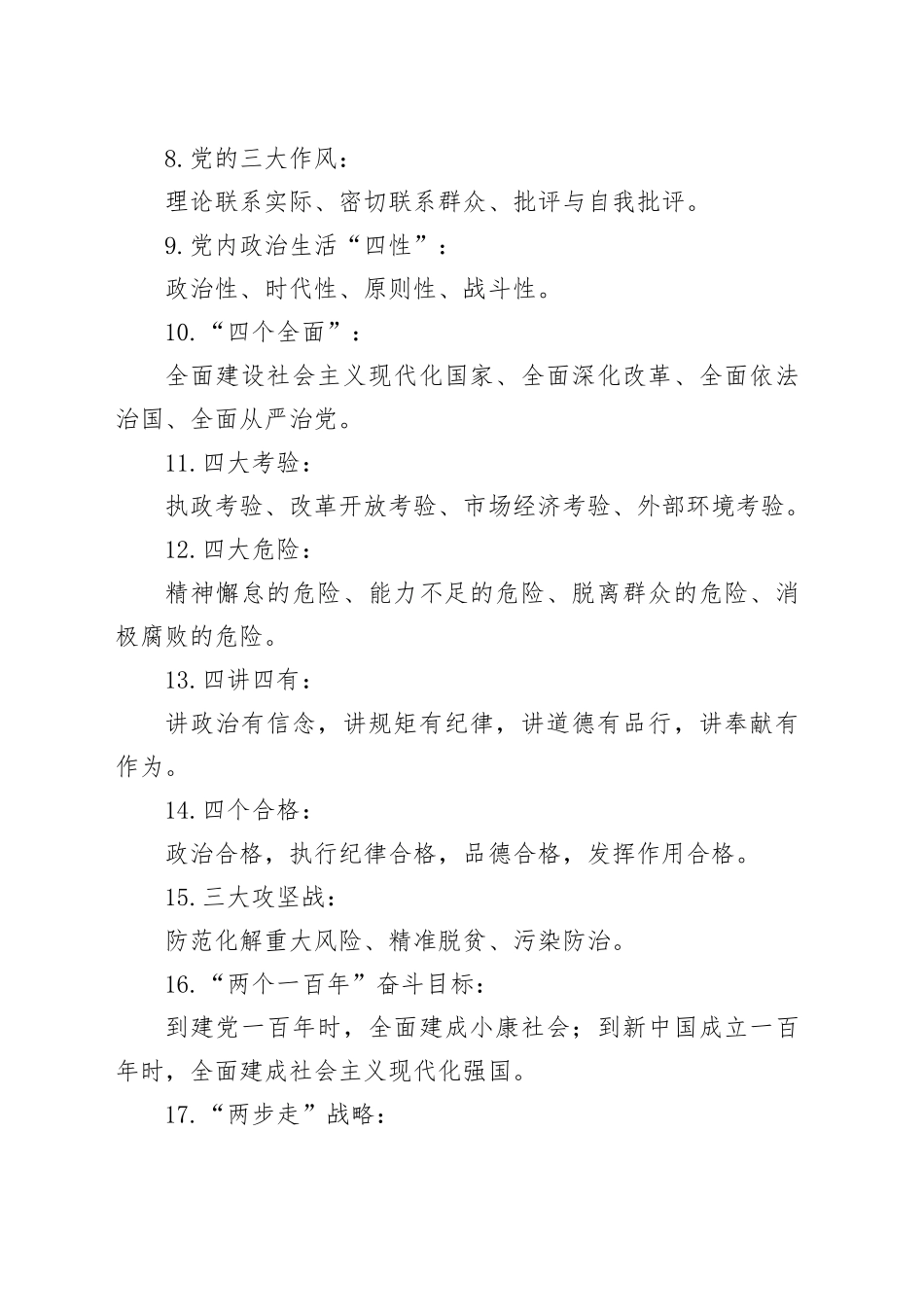 党建理论学习——党建基础知识应知应会_第2页