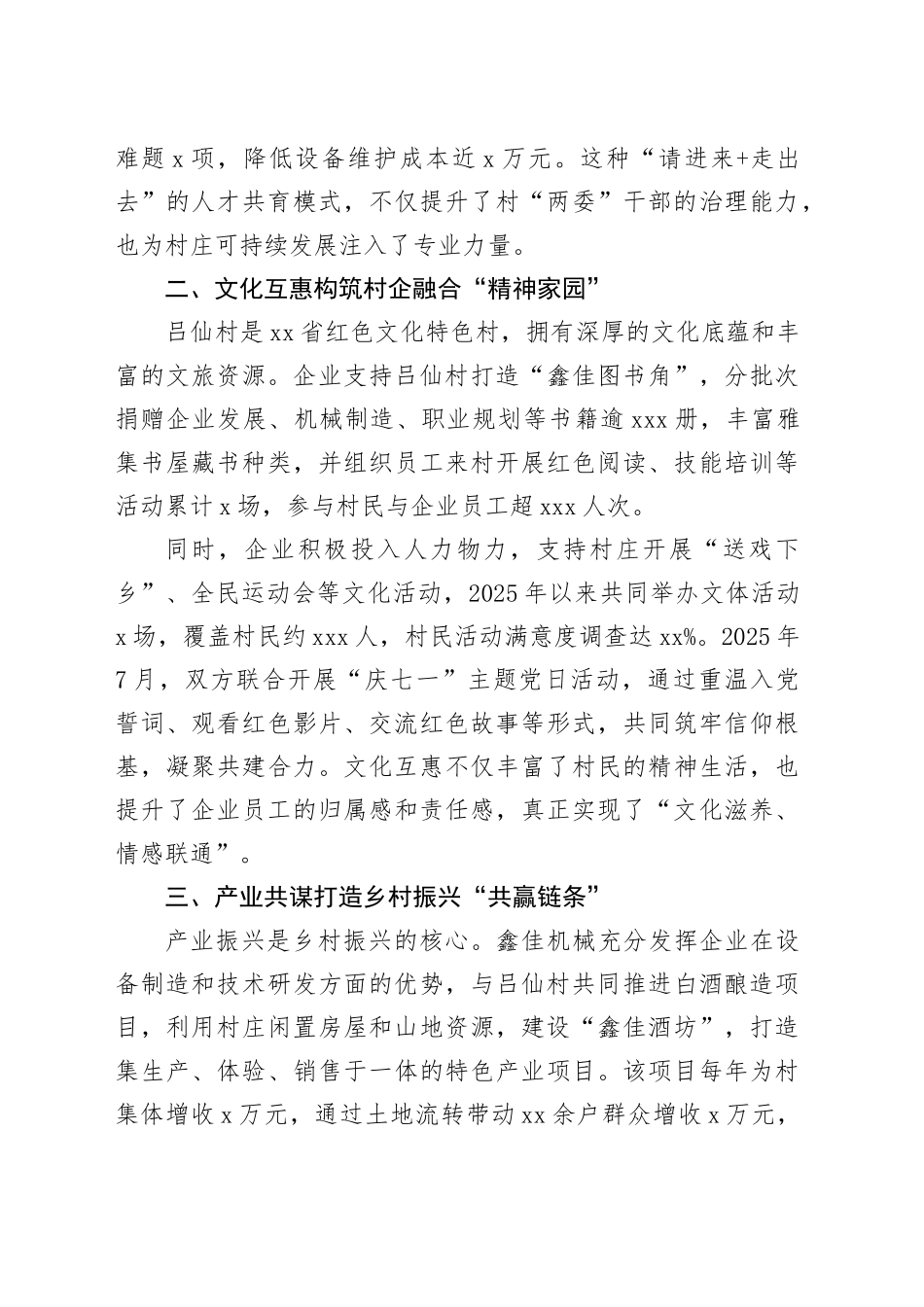 党建联建聚合力村企共赢促振兴_第2页