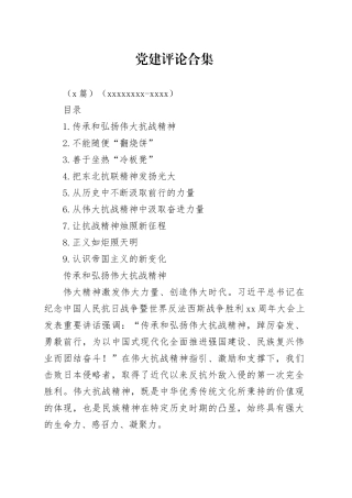 党建评论合集（9篇）（20250901-0905）