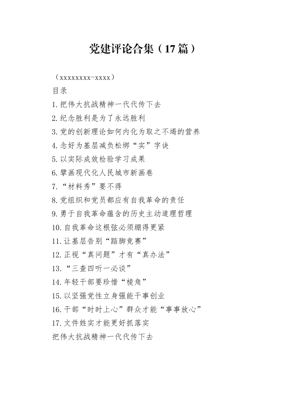 党建评论合集（17篇）（20250822-0829）_第1页