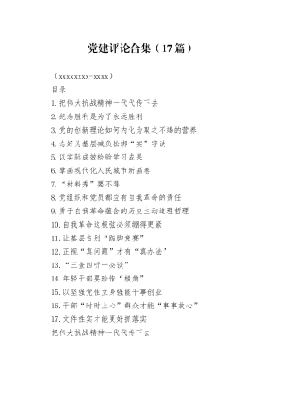 党建评论合集（17篇）（20250822-0829）