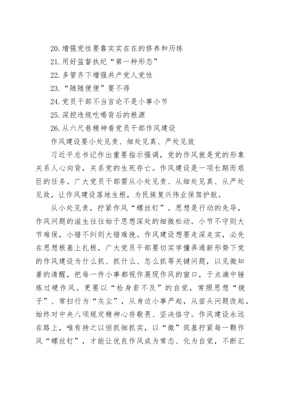 党建评论合集（26篇）（202509）_第2页