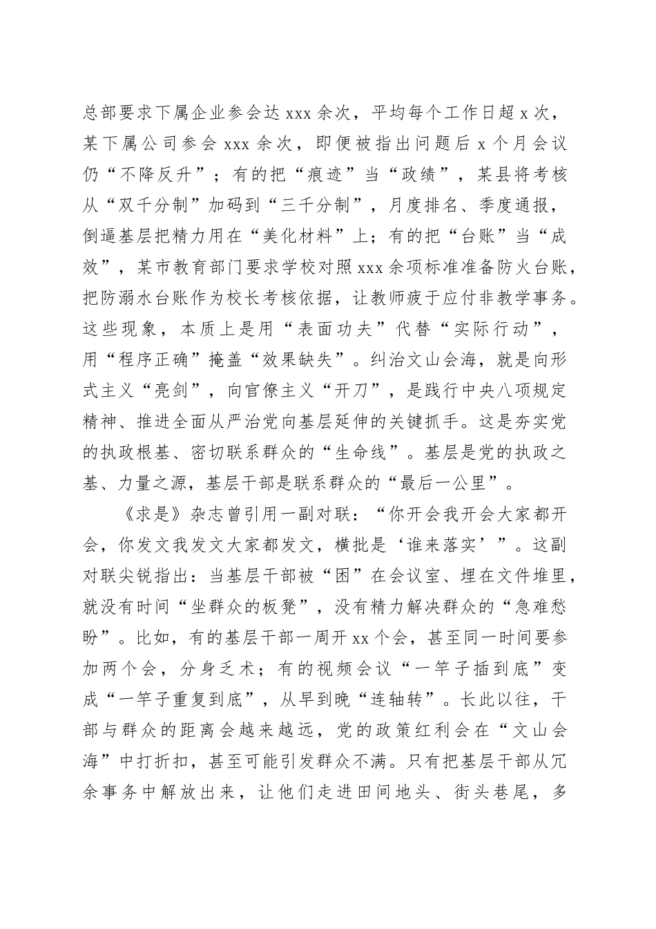 党课：纠治文山会海，切实为基层减负_第2页