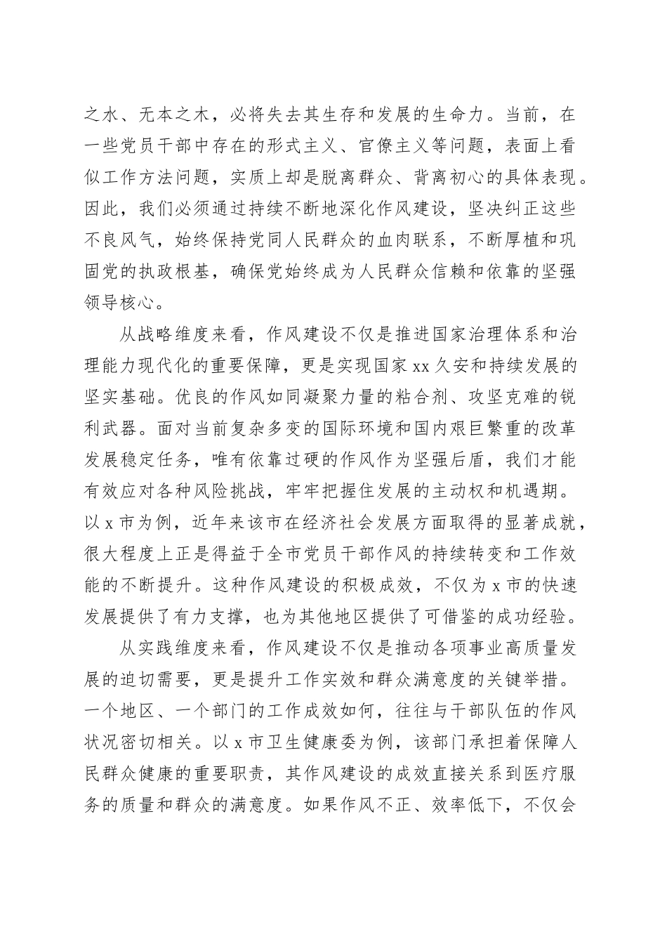 党课讲稿：常学常思笃做笃行，以扎实作风建设推进党风政风持续向好_第2页