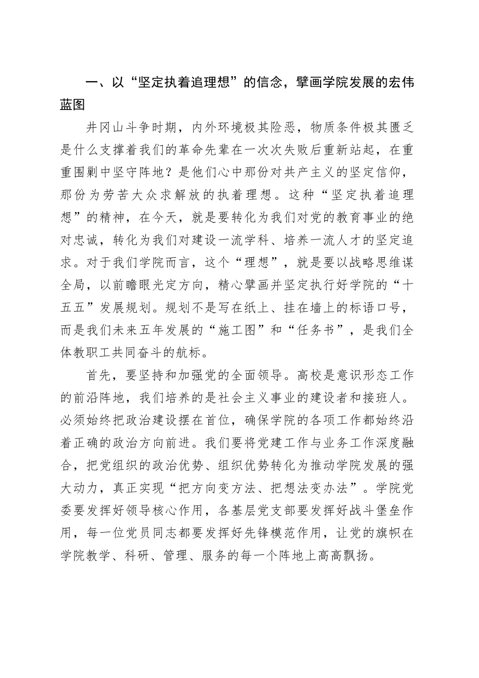 党课讲稿：传承井冈山精神，推动高质量发展_第2页