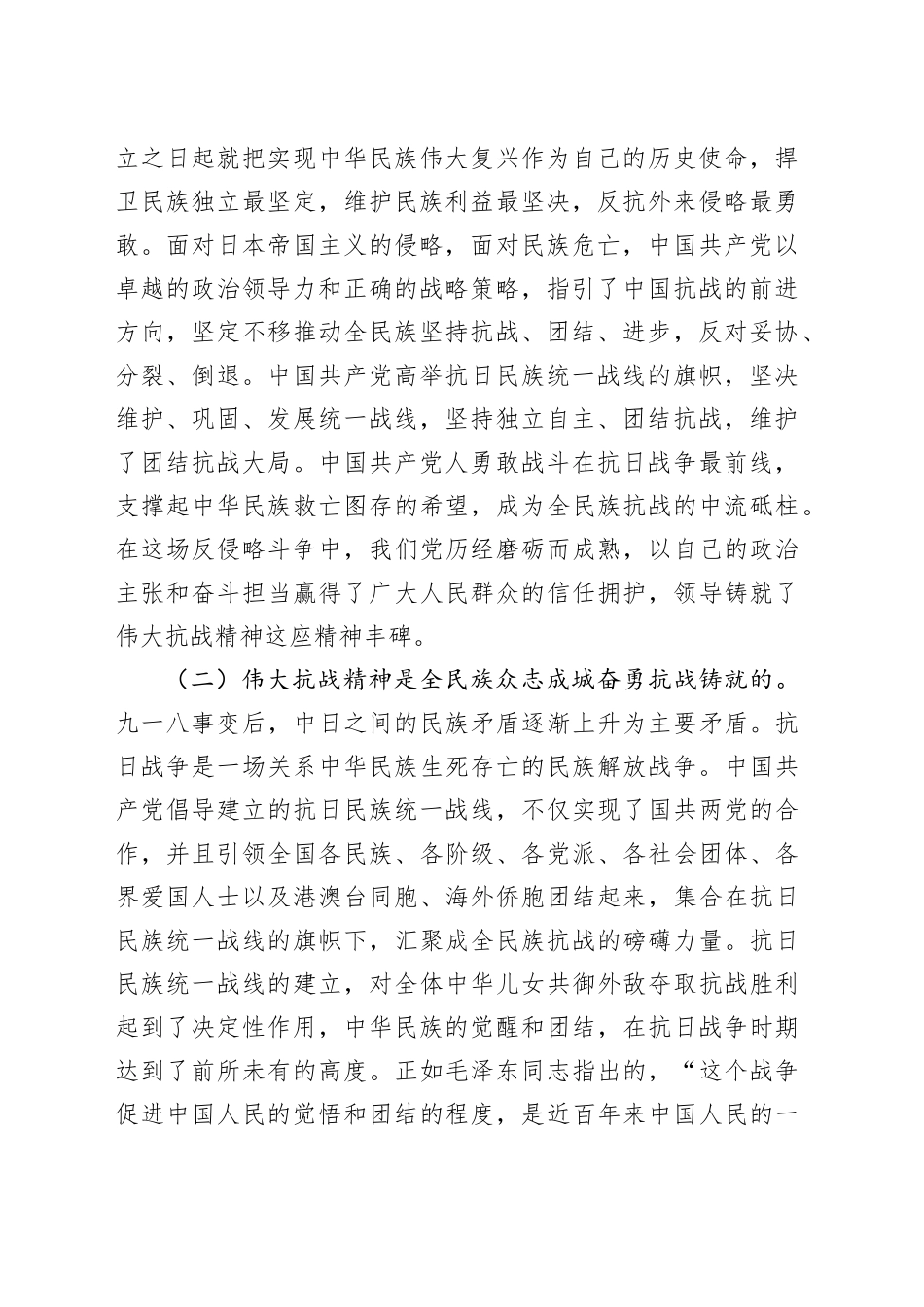 党课讲稿：传承伟大抗战精神，不断把中国式现代化我市实践推向前进_第2页