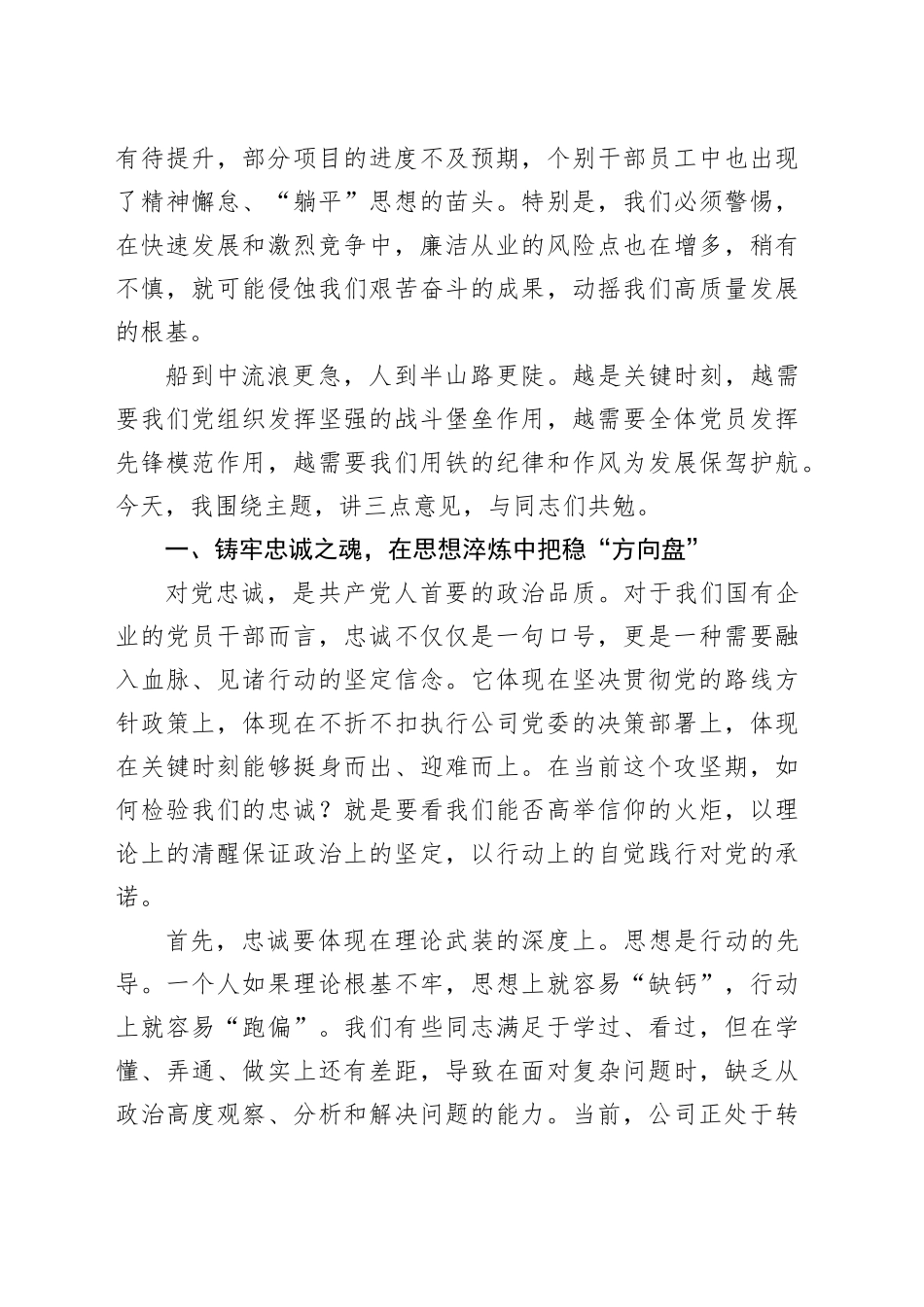 党课讲稿：锻造铁作风,擂响攻坚鼓,奋力跑出第三季度加速度20250924_第2页